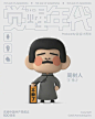 3D版觉醒年代 | 人物小像 @设计青年
中国共产党100周年