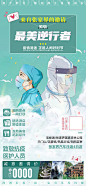 【源文件下载】 海报 疫情 插画 旅游 医护 184911