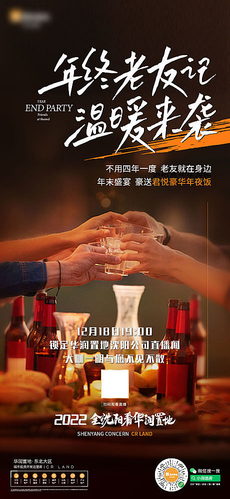 老友记年终活动海报-源文件