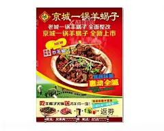 羊蝎子海报  - 源文件下载【酷图网】羊蝎子火锅,羊蝎子肉,羊蝎子菜单,炖羊肉,美食,老北京羊蝎子,羊蝎子海报,羊蝎子广告,羊蝎子展板,羊蝎子宣传单,羊蝎子简介,羊蝎子文化