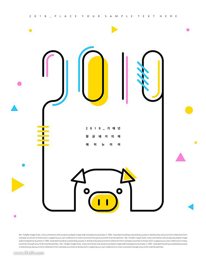 创意2019新年猪年彩色简约时尚海报