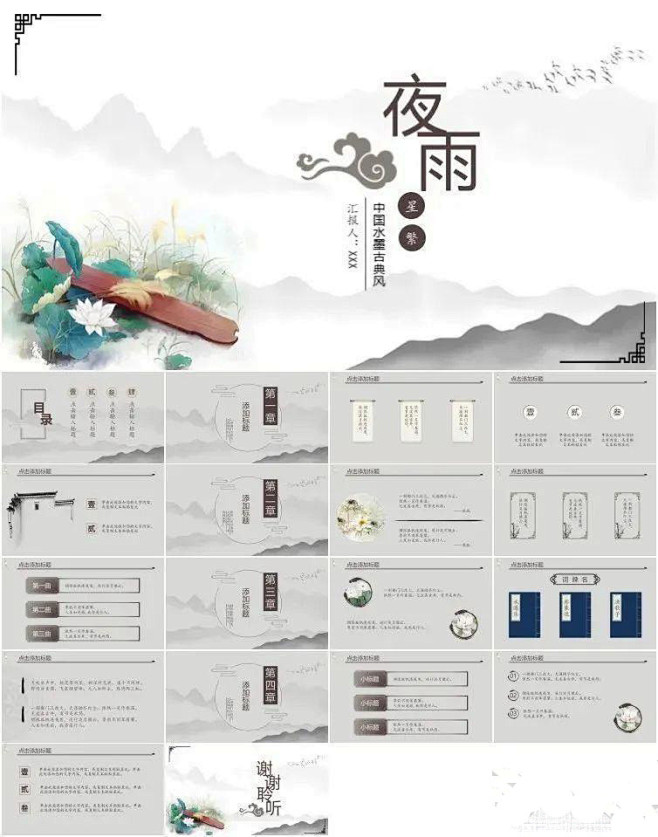 这些国风国潮PPT模板，看一眼就喜欢上了