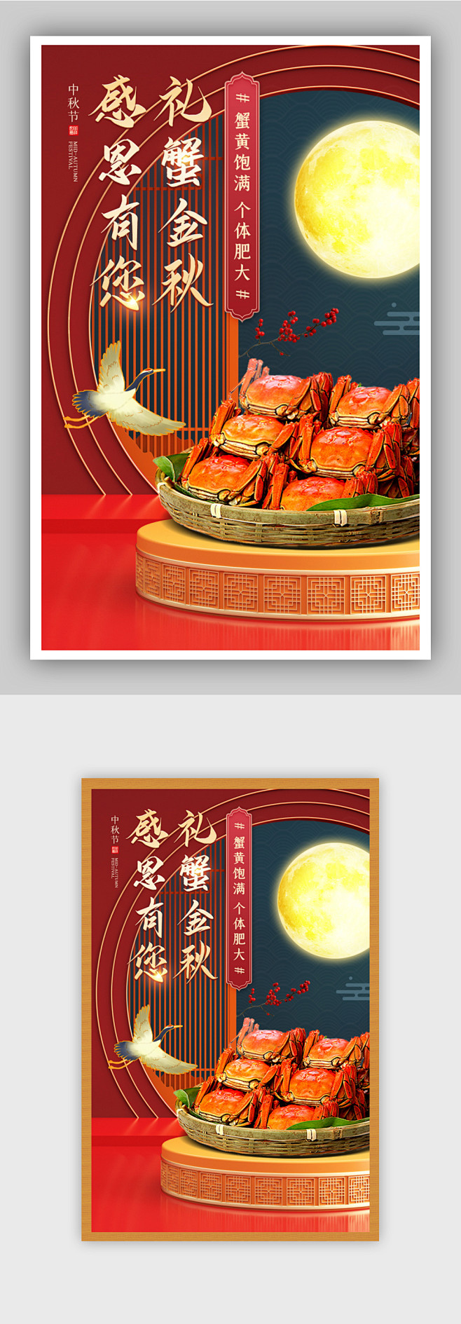 中秋节红色喜庆风螃蟹促销电商活动海报