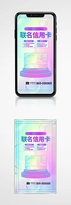 酸性信用卡活动促销金融理财海报原创渐变