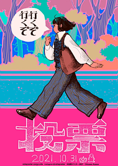 米娅我们不熟采集到插画海报