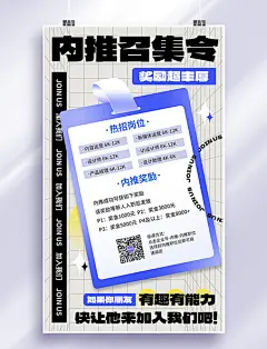 企业人才内推招聘招募招人海报