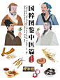 中医！国之经典｜大中国国粹图鉴插画中医篇