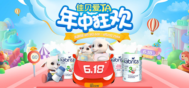 6月18日活动页面-kabrita旗舰店...