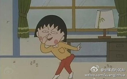 全球流行风尚：小丸子。。你挖个鼻屎非得这...