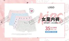 女童海报 【酷图网】女童内裤,童装,童趣,海报,儿童