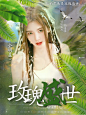 底图cr温纯·人物cr林椰