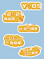 简约可爱流行语企业年会拍照kt板手卡手举牌