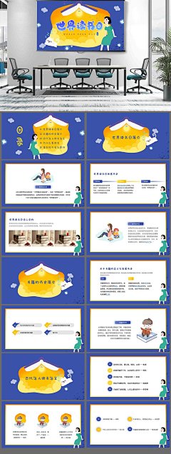 卡通风世界读书日PPT模板-众图网