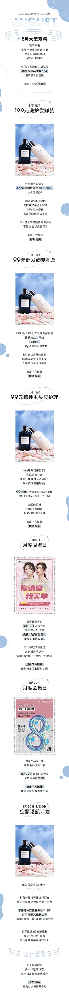 宠粉节活动预告海报长图-设计素材-shejisc.cn