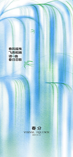 平面设计面面采集到节气