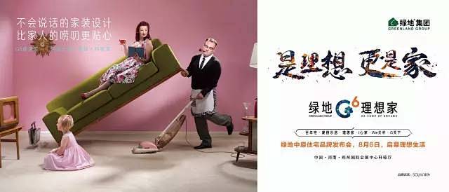 『发布会案例』史上最牛绿地发布会