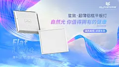 亿来嘉-面板灯-海报