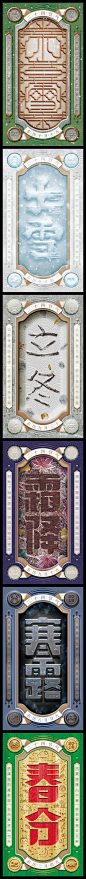 84海报创意合成视觉灵感设计9二十四节气 小雪 大雪 立冬
