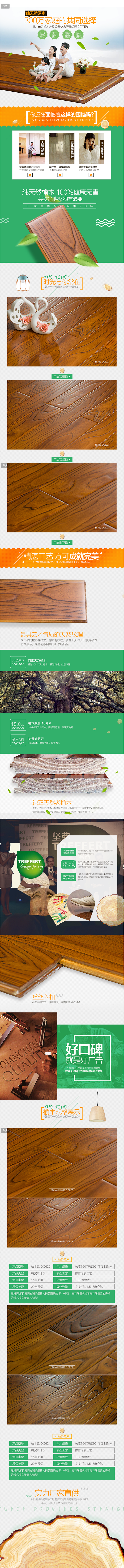 乾橙地板实木地板榆木地板实木浮雕地板样板...