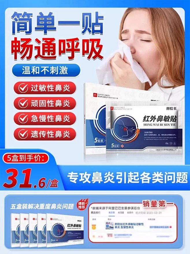 【邦院长正品】邦院长鼻炎贴鼻窦炎过敏性鼻...