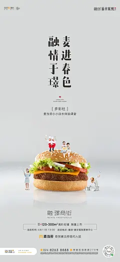 地产汉堡包暖场活动海报-源文件