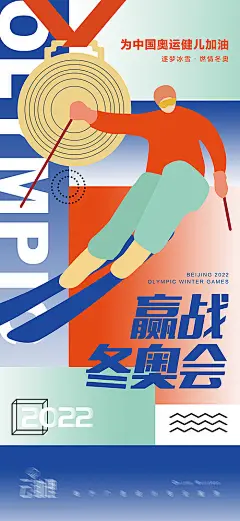 冬奥会夺金海报-源文件