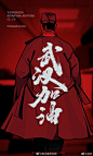 #武汉加油#致敬一线  
超级英雄就在身边，平凡人也在做不平凡的事。
做好防疫，共度难关！ O绿洲 ​​​​