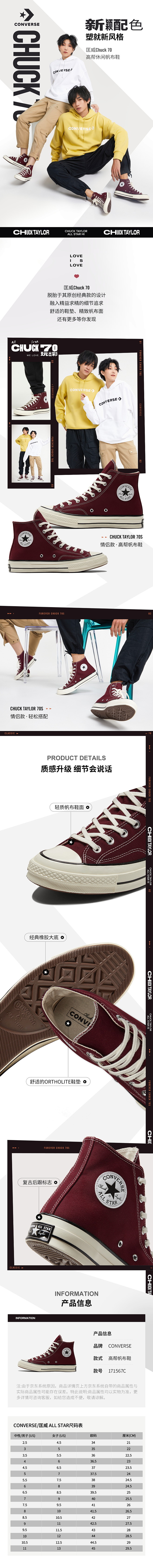 CONVERSE-匡威PDP 详情页情侣...