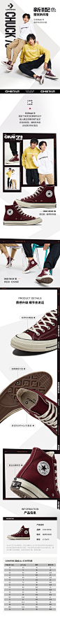 CONVERSE-匡威PDP 详情页情侣款优化