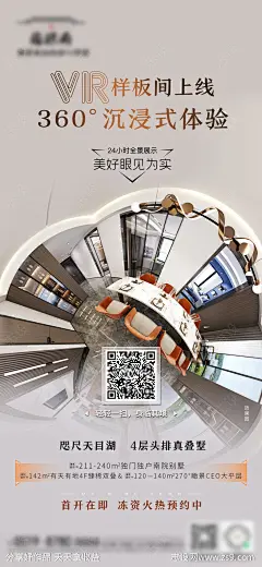 地产VR线上看房刷屏海报-源文件-志设网-zs9.com