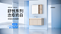 箭牌卫浴浴室柜海报pc端