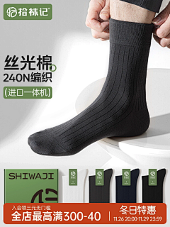 看我的飞镖采集到男袜