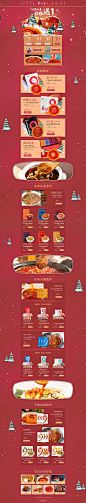 蜀九香 食品 零食 酒水 圣诞节 双旦节 天猫首页活动专题页面设计