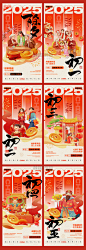 简约插画风新年习俗春节风俗祝福系列套图海报