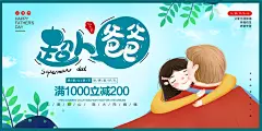 卡通风超人爸爸父亲节展板