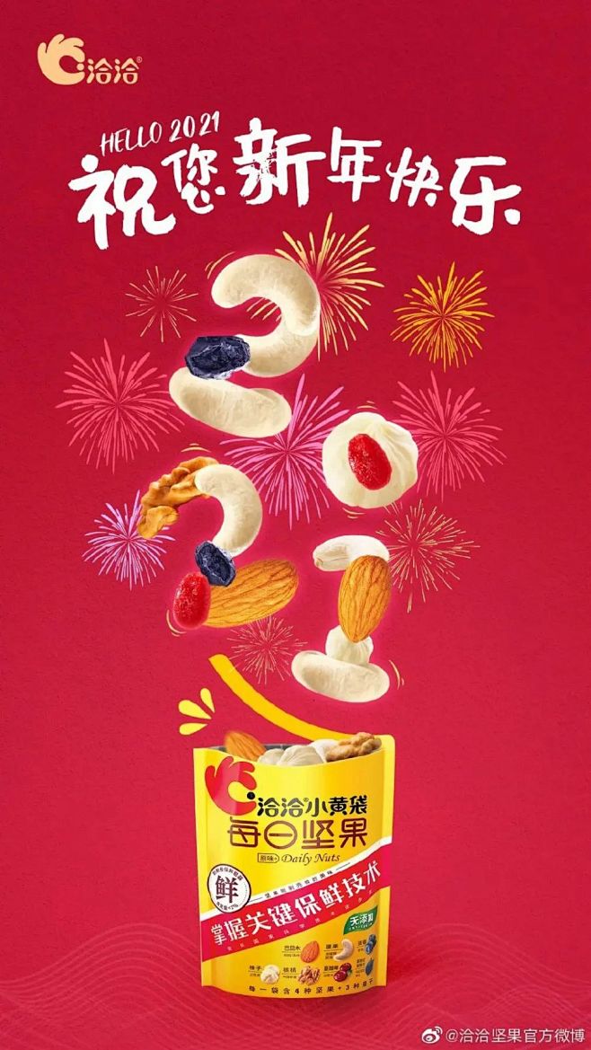 各大品牌元旦节日借势海报！