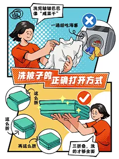 海尔智家 - 洗被子的正确打开方式 系列海报
