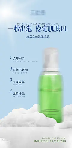 洗卸合一洁面泡泡洗面奶产品海报-源文件分享-ywjfx.cn