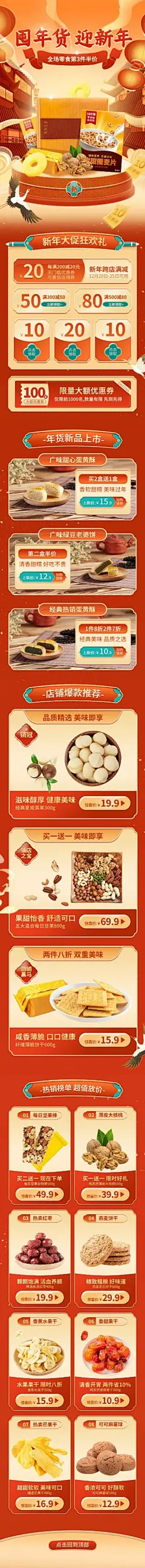 电商年货节食品店铺宣传移动端手机端店铺首页