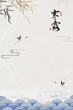 创意简约寒露海报