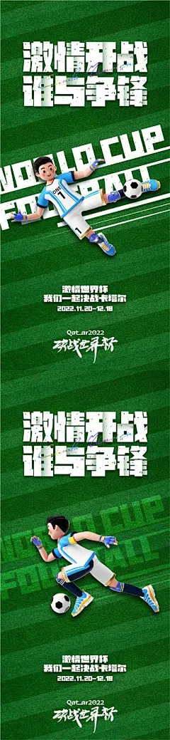 【南门网】海报 球赛 世界杯 足球 赛事 欧洲杯 加油 助威 球场 C4D 球员