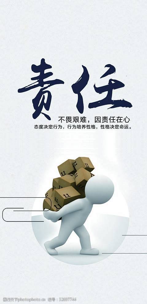 责任担当图片的搜索结果_百度图片搜索-花瓣网
