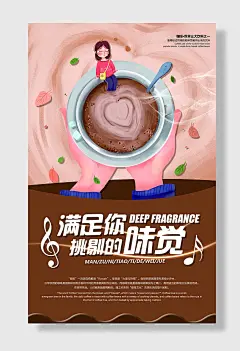 咖啡下午茶美式咖啡店饮料饮品海报设计