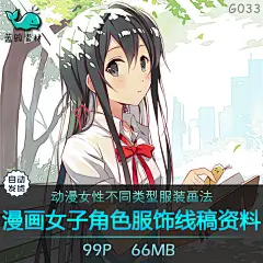 漫画女子角色服饰线稿资料集 手绘速写绘画技法 服装衣服绘制素材-淘宝网