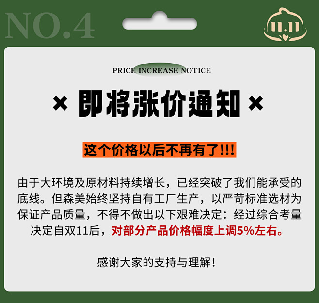 涨价公告店铺公告
