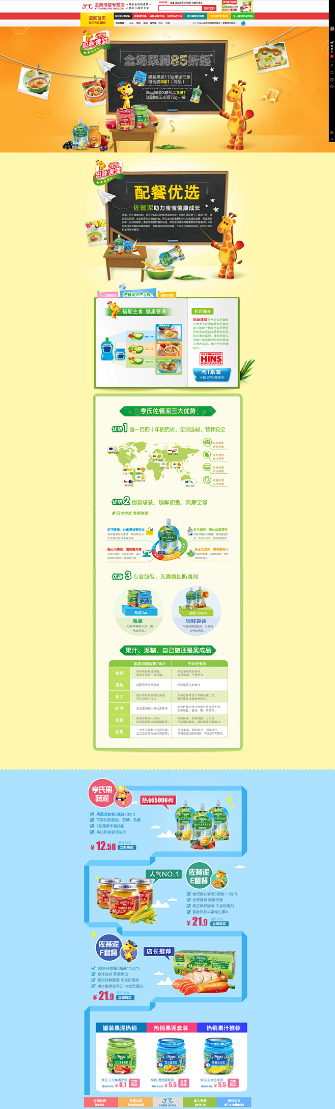 亨氏果泥页面 友淘母婴专营店