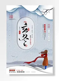 立冬天地雪白冬季开始之立