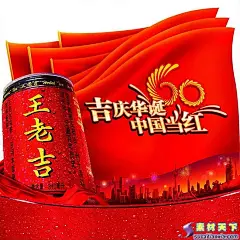 王老吉凉茶海报PSD分层素材城市建筑群|红旗|中国红|中国红素材|中国红封面|羽毛中国红水墨中国风|中国红中国梦