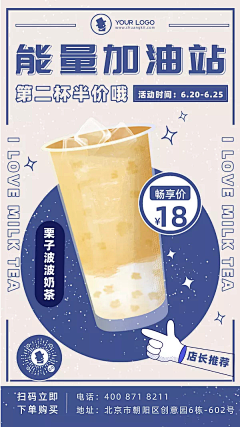 Wade_0601采集到海报_奶茶