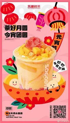苏阁鲜茶超话 #元宵节快乐#
你知道嘛，元宵节也是传统的“情人节”
茶好月圆，今宵团圆,今夜邀你爱的人,一起月下喝茶,图一个月圆、人圆、事事圆满 ​ O抽奖详情 ​​​​